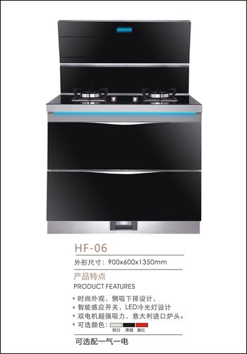 hf-06 - 精品系列 - 博爾尼集成灶